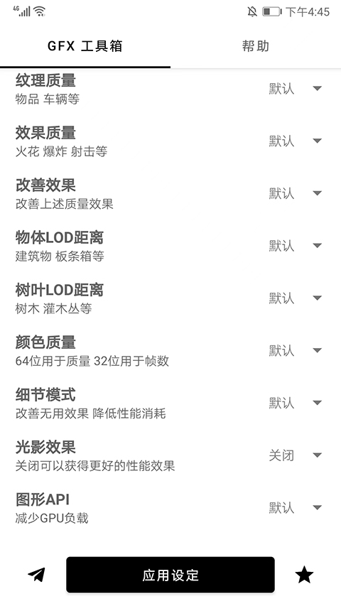gfx工具箱畫質助手