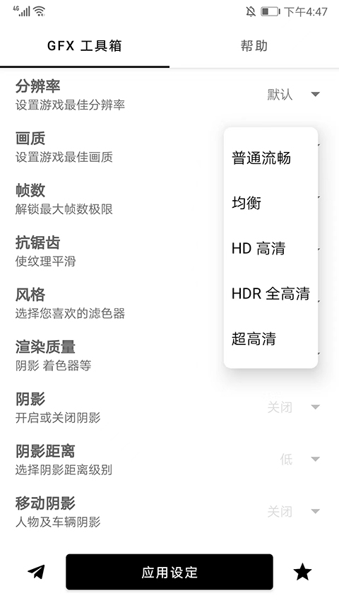 gfx工具箱畫質助手