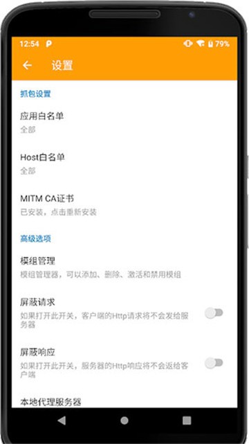 黃鳥抓包ca證書