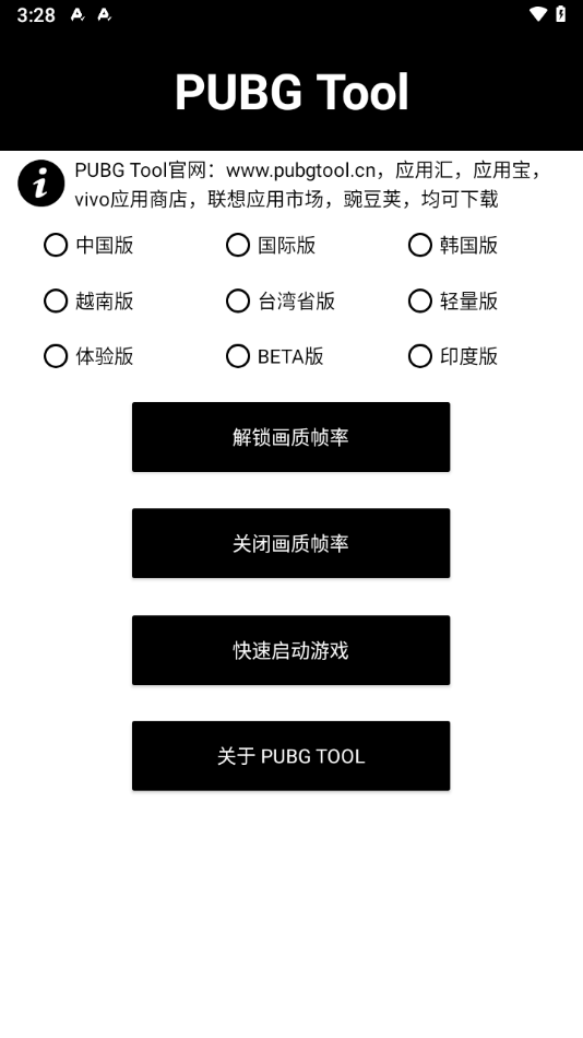 北幕工具箱畫質(zhì)助手