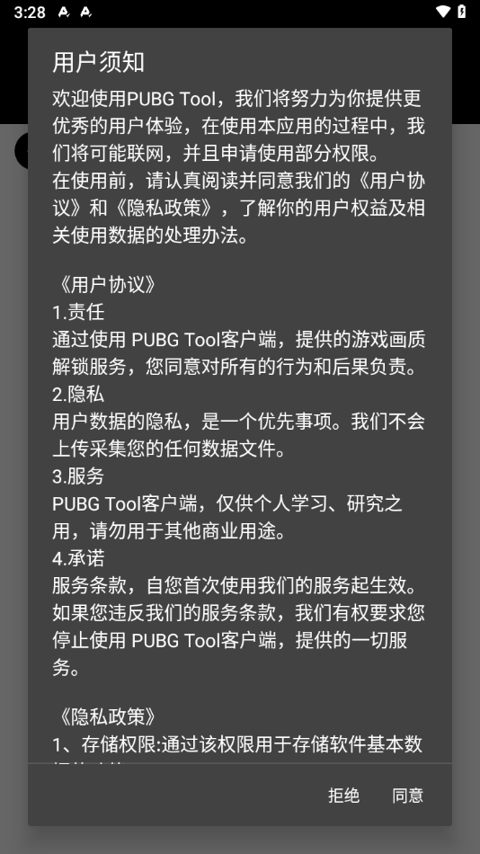 北幕工具箱畫質(zhì)助手