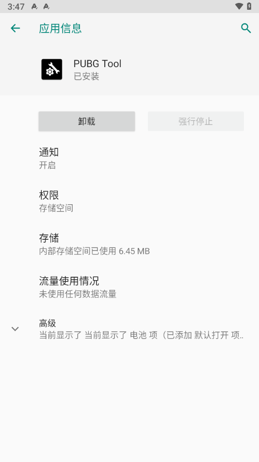 北幕工具箱畫質(zhì)助手