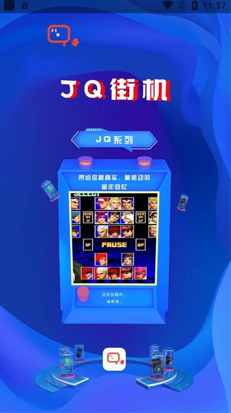 jq街機(jī)模擬器