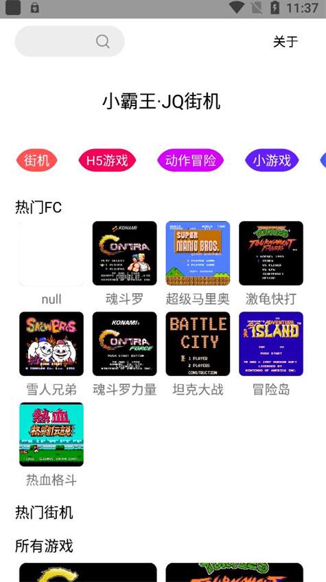 jq街機(jī)模擬器