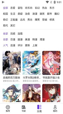 漫士多漫画软件