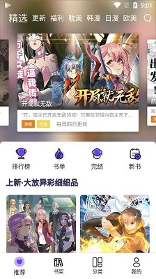 漫士多漫画软件