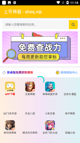 上号神器扫码工具