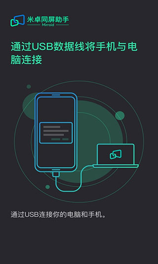 mirroid同屏助手截圖