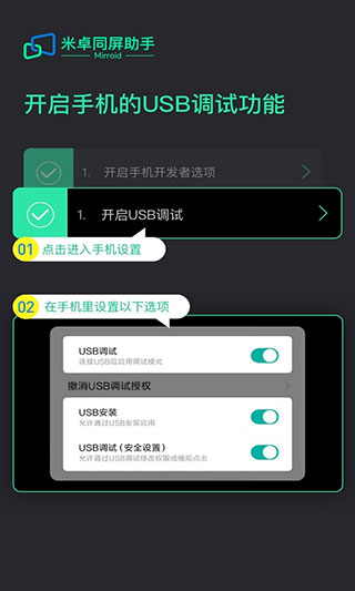 mirroid同屏助手截圖