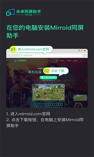 mirroid同屏助手截圖