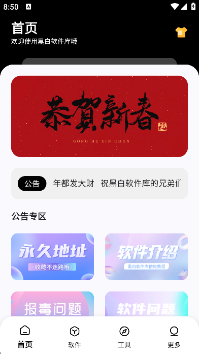 黑白軟件庫截圖