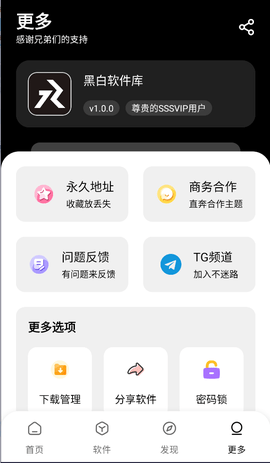 黑白軟件庫截圖