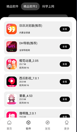 黑白軟件庫截圖