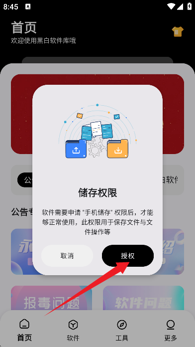 黑白軟件庫