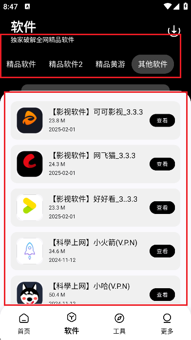 黑白軟件庫