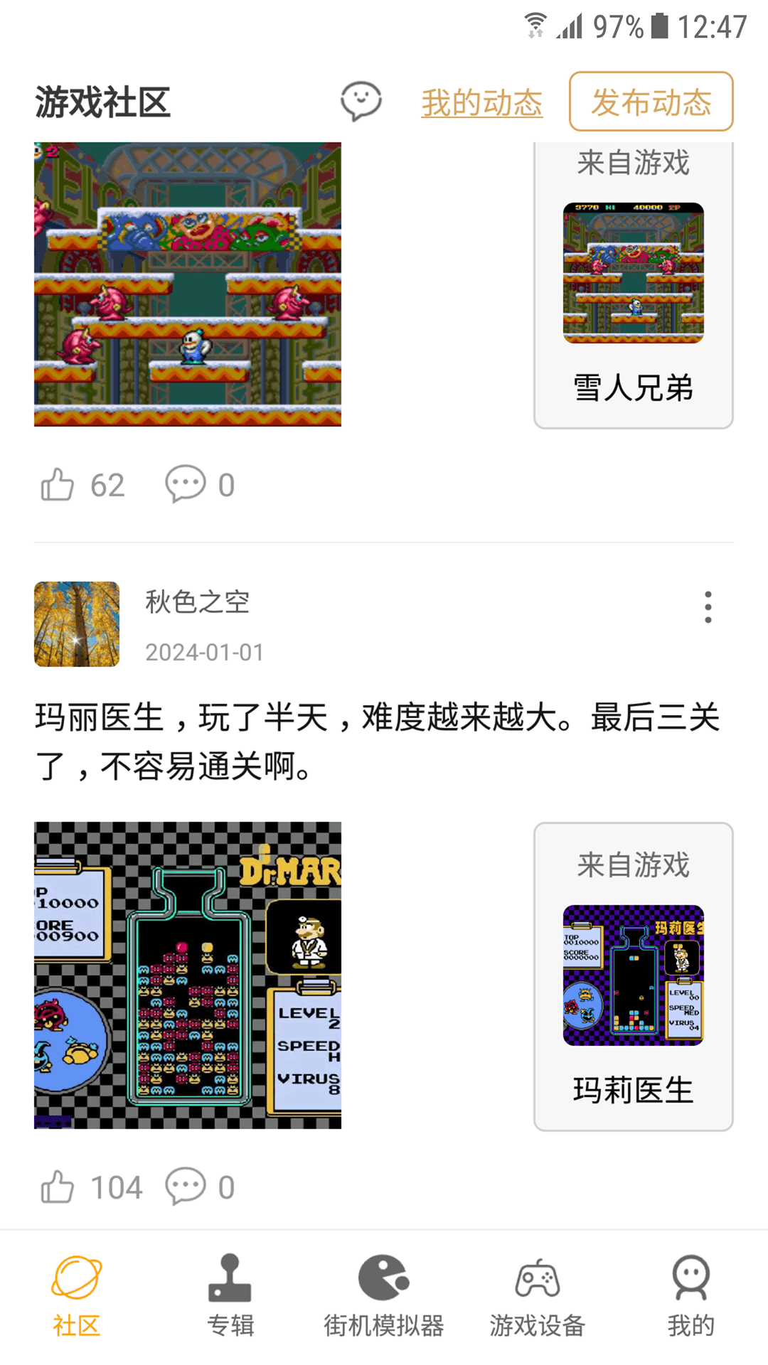 街機(jī)模擬器tv版截圖