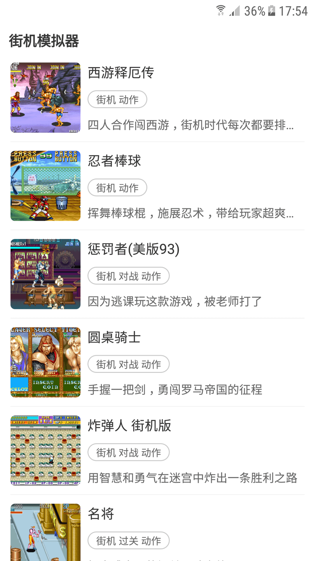 街機(jī)模擬器tv版截圖