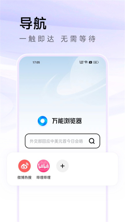 萬能瀏覽器海外版截圖