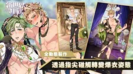 新世界狂歡