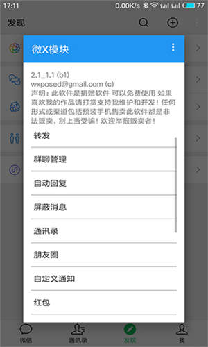 微x模块2.39
