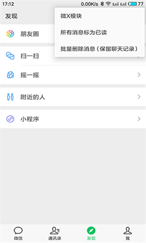 微x模块2.39