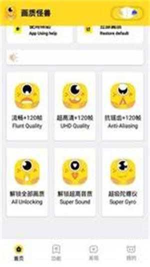 畫質(zhì)怪獸畫質(zhì)助手