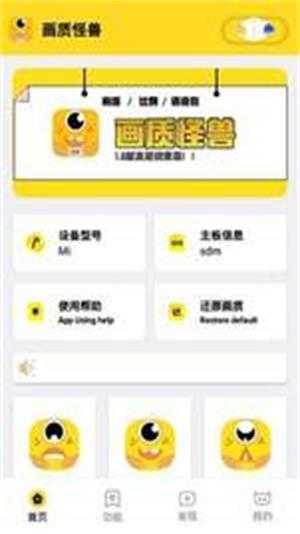畫質(zhì)怪獸畫質(zhì)助手