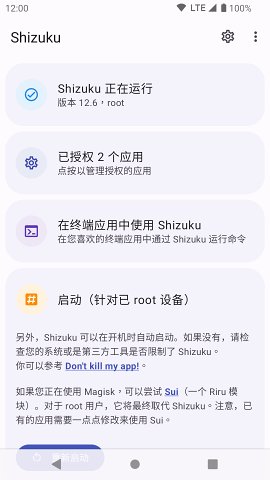 shizuku安卓13.3