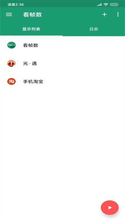 看幀數(shù)軟件
