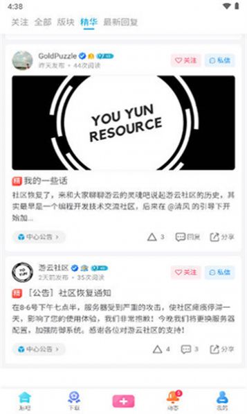 游云社區(qū)軟件