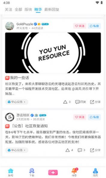 游云社區(qū)軟件