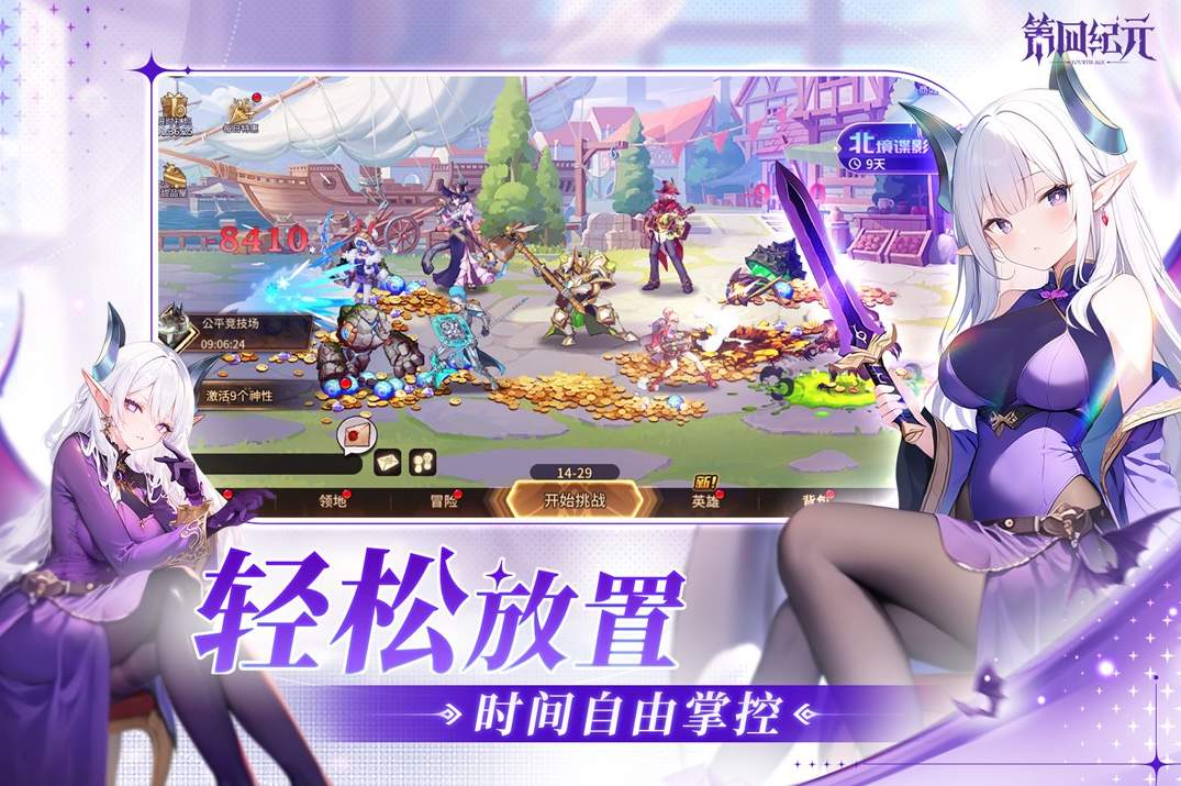 第四紀(jì)元小游戲
