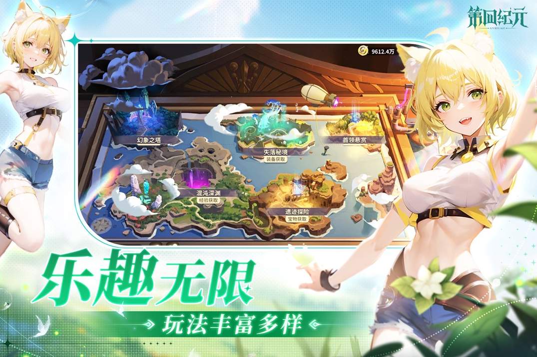 第四紀(jì)元小游戲