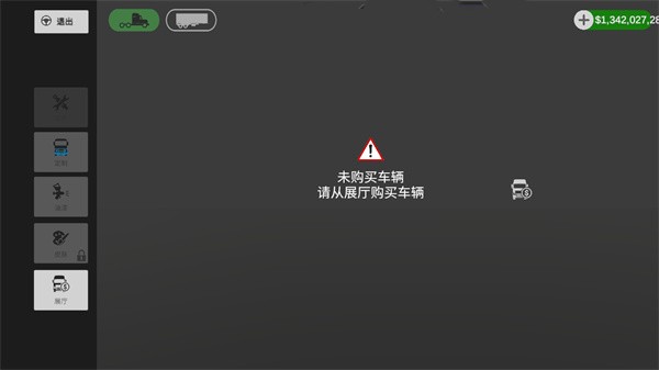 環(huán)球卡車模擬器內(nèi)置皮膚
