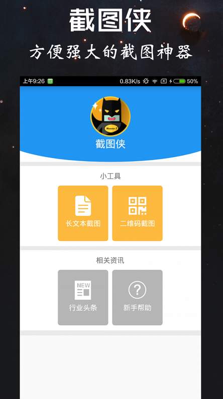 截圖俠2023