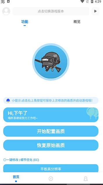 阿浪畫質(zhì)助手國際服