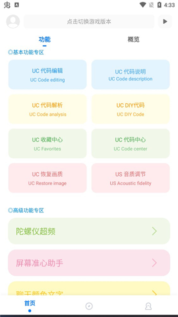 阿浪畫質(zhì)助手國際服