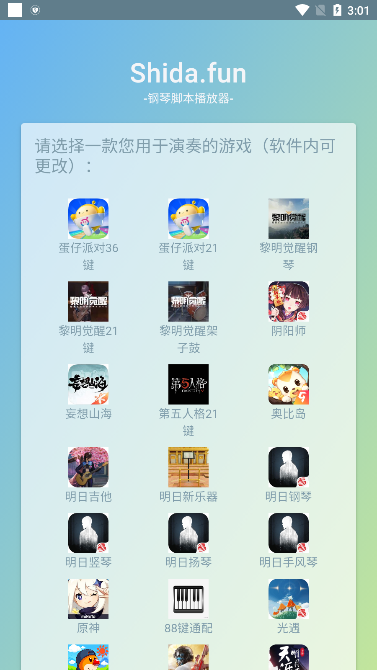 光遇音樂軟件