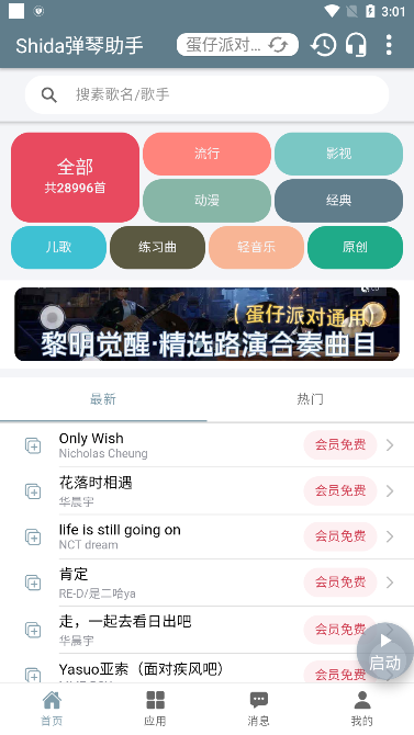 光遇音樂軟件