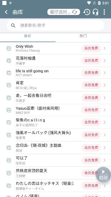 光遇音樂軟件