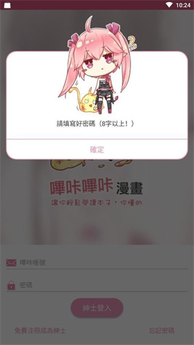 picacg嗶咔漫畫
