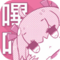 picacg嗶咔漫畫
