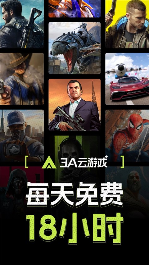 3A云游戲