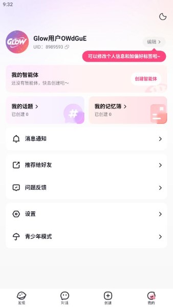 Glow安卓安裝包