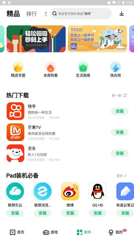 蘋果應用商店