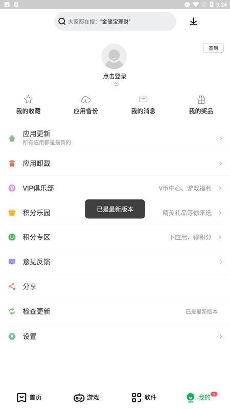 蘋果應用商店