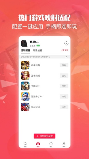 北通游戲廳截圖