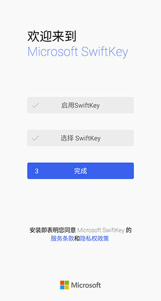 微軟拼音輸入法