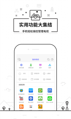 悟空遙控器tv版截圖