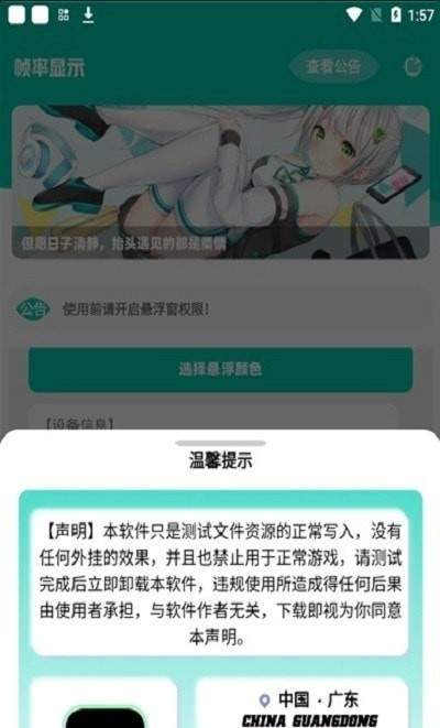 幀率顯示器懸浮窗截圖
